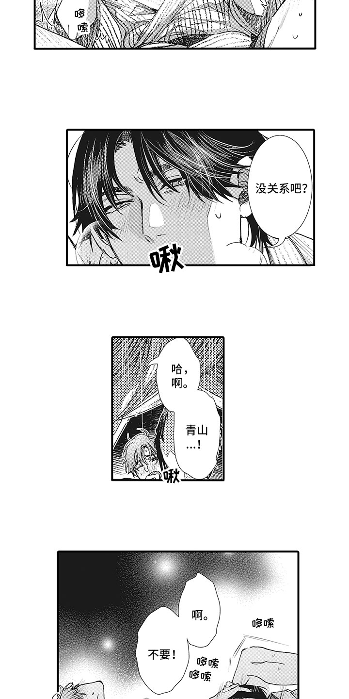 像王子一样的男人漫画,第13章：相融2图