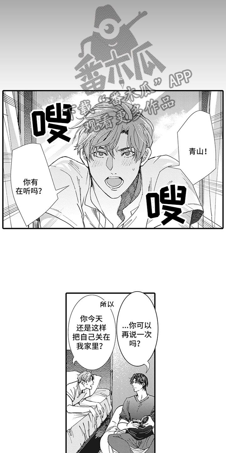 像王子一样的男孩子漫画,第10章：出门1图