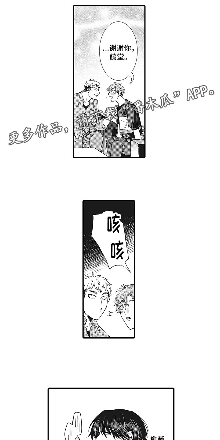 像王子一样的男人漫画,第17章：安心1图