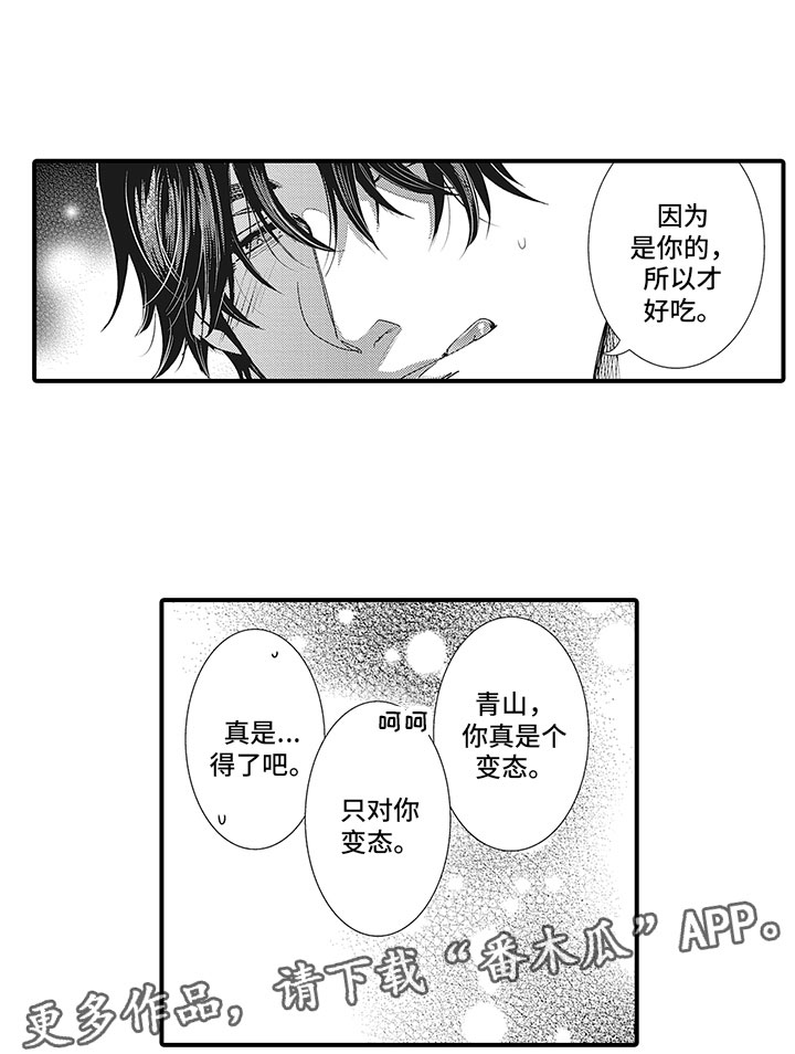 像王子一样的男人漫画,第13章：相融1图