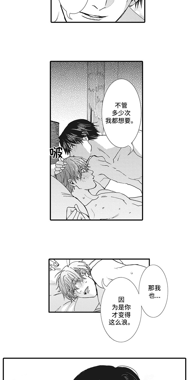 像王子一样的男人漫画,第29章：我喜欢你（完结）2图