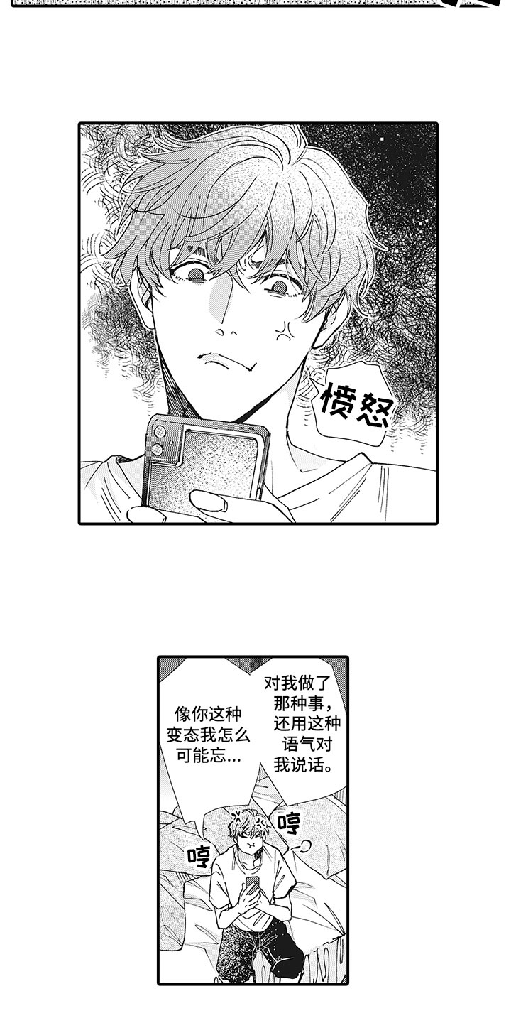 像王子一样的男人电影漫画,第6章：去找他1图