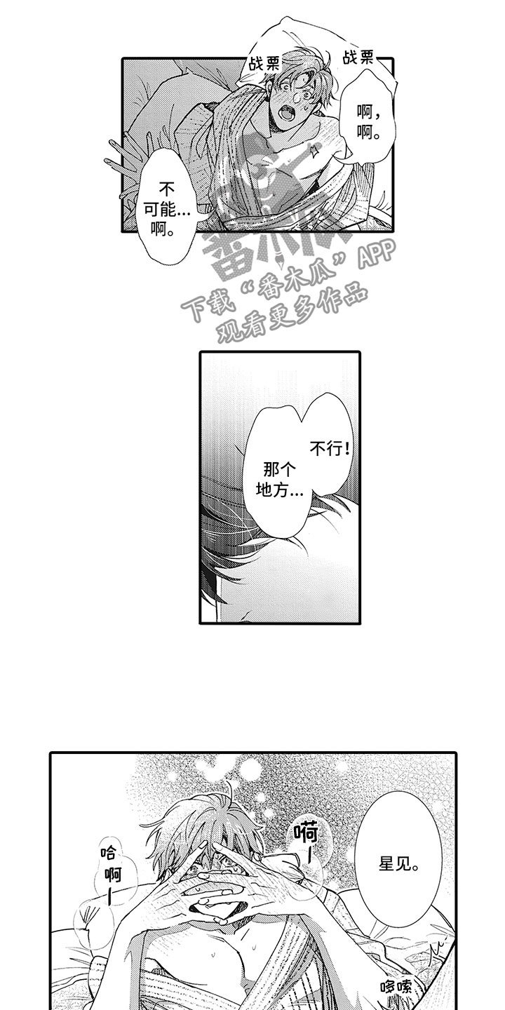 像王子一样的男人漫画,第13章：相融1图