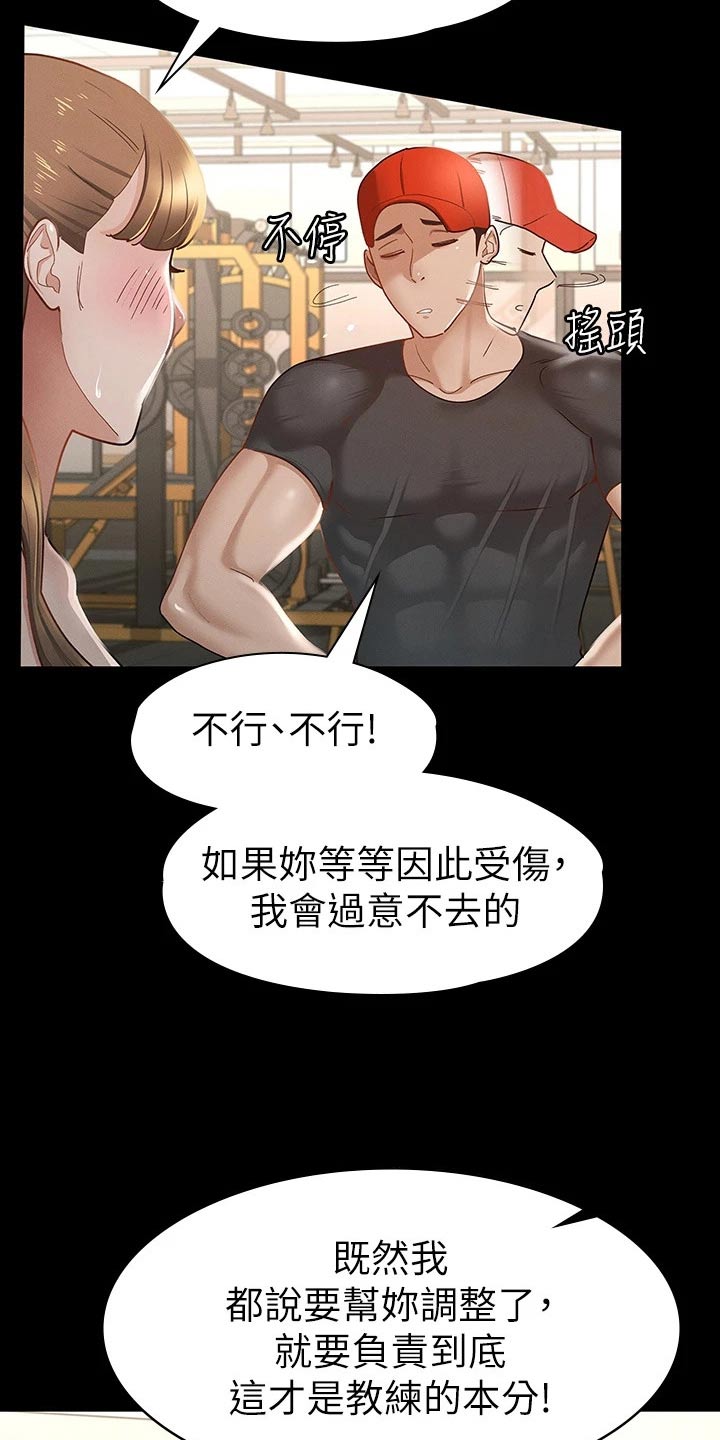 健身王思远漫画,第43章：你在干嘛1图