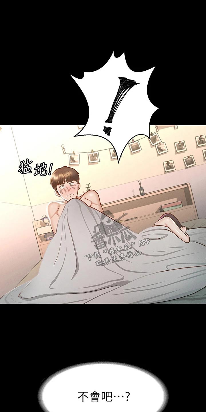 健身王者背景音乐漫画,第46章：自以为是1图