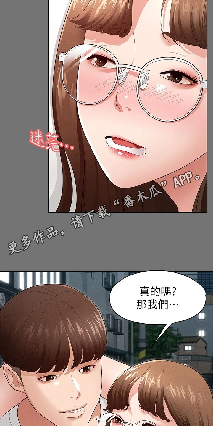 健身操广场舞漫画,第11章：去我家吧1图