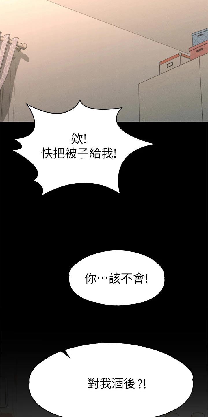 健身王涛漫画,第46章：自以为是2图