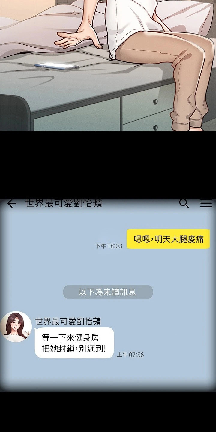 健身王思远漫画,第24章：备受瞩目2图