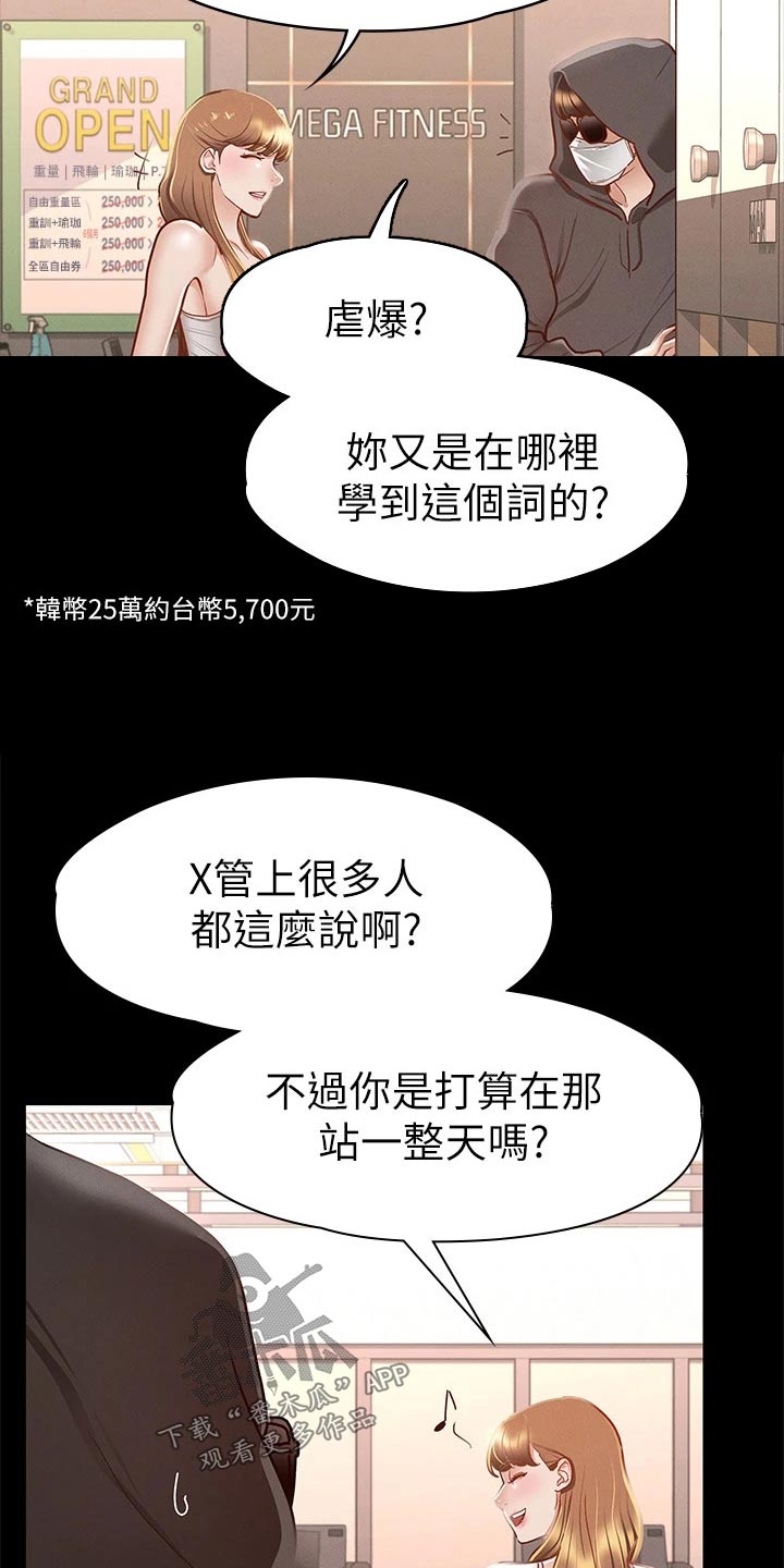 健身王富贵漫画,第47章：偷偷摸摸2图