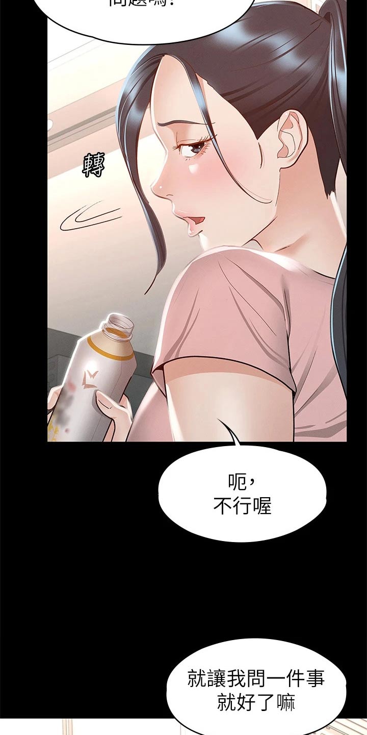 剑神王李念漫画,第50章：约会1图