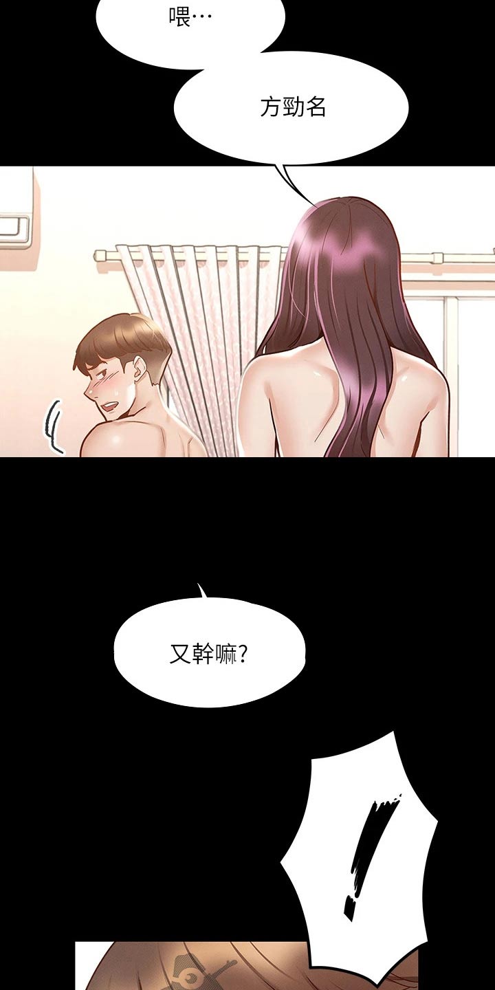 健身王富贵漫画,第46章：自以为是1图