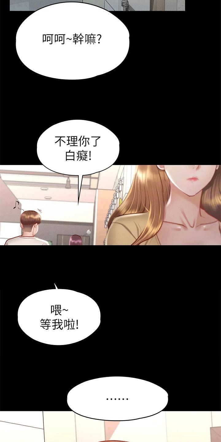 健身王硕漫画,第57章：脸颊2图