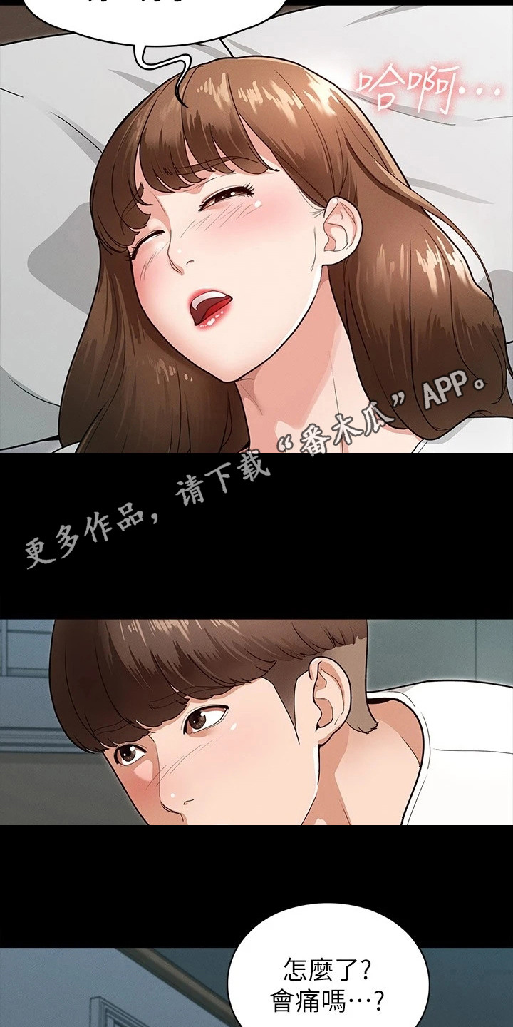 健身王硕漫画,第13章：我愿意1图