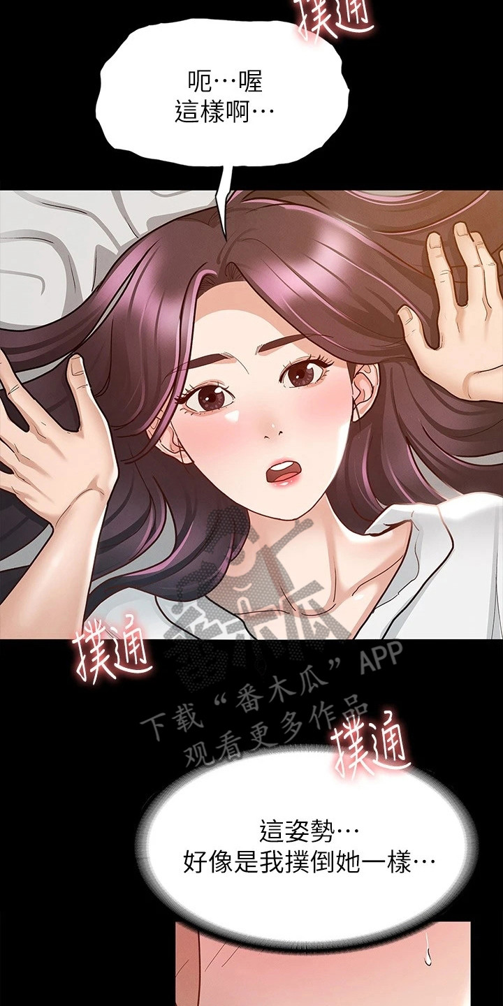 健身王者背景音乐漫画,第23章：手滑1图