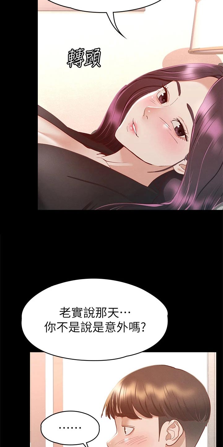 健身网名大全女神漫画,第55章：对我好1图