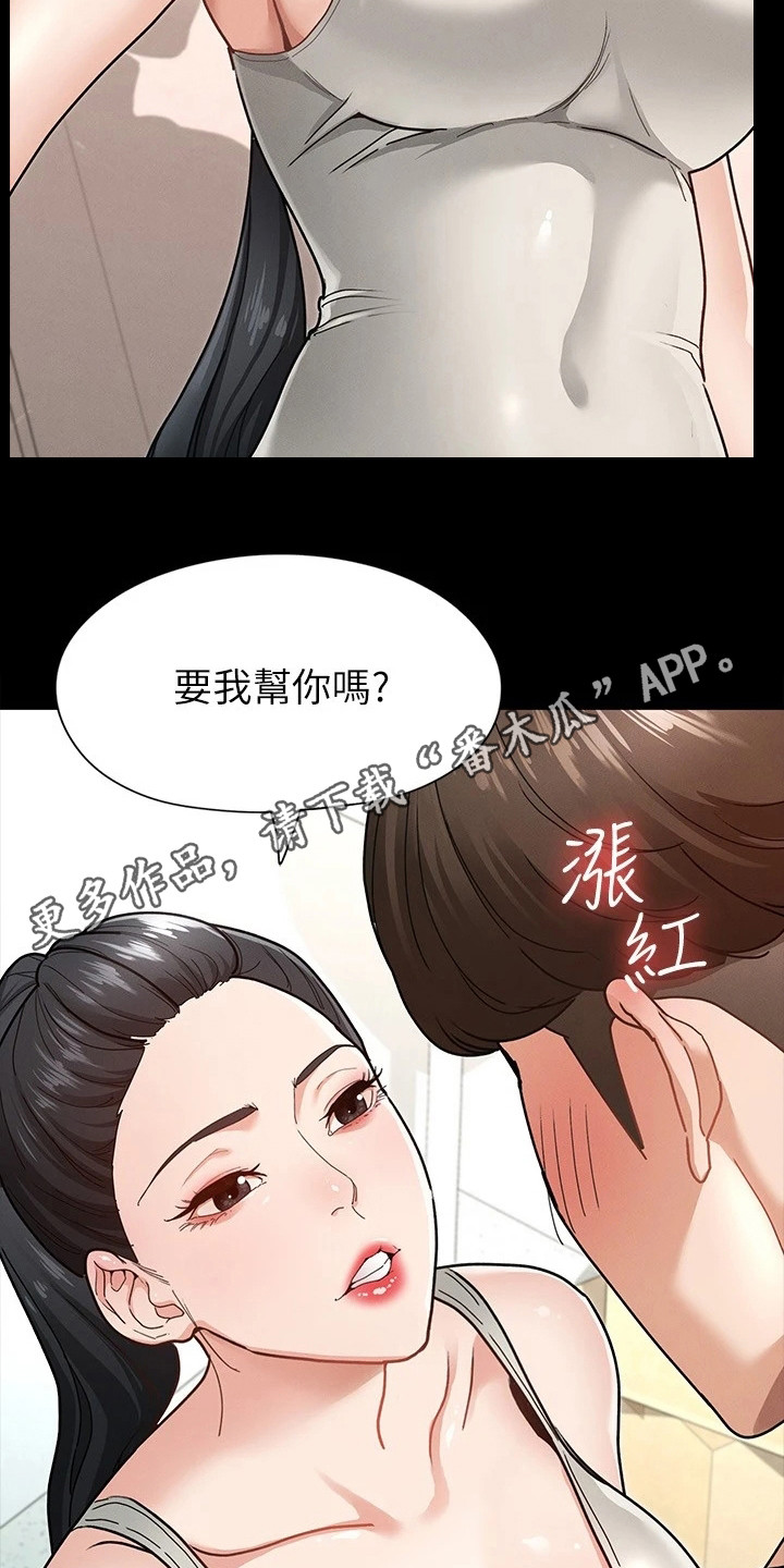 剑神王李念漫画,第18章：坦率一点1图