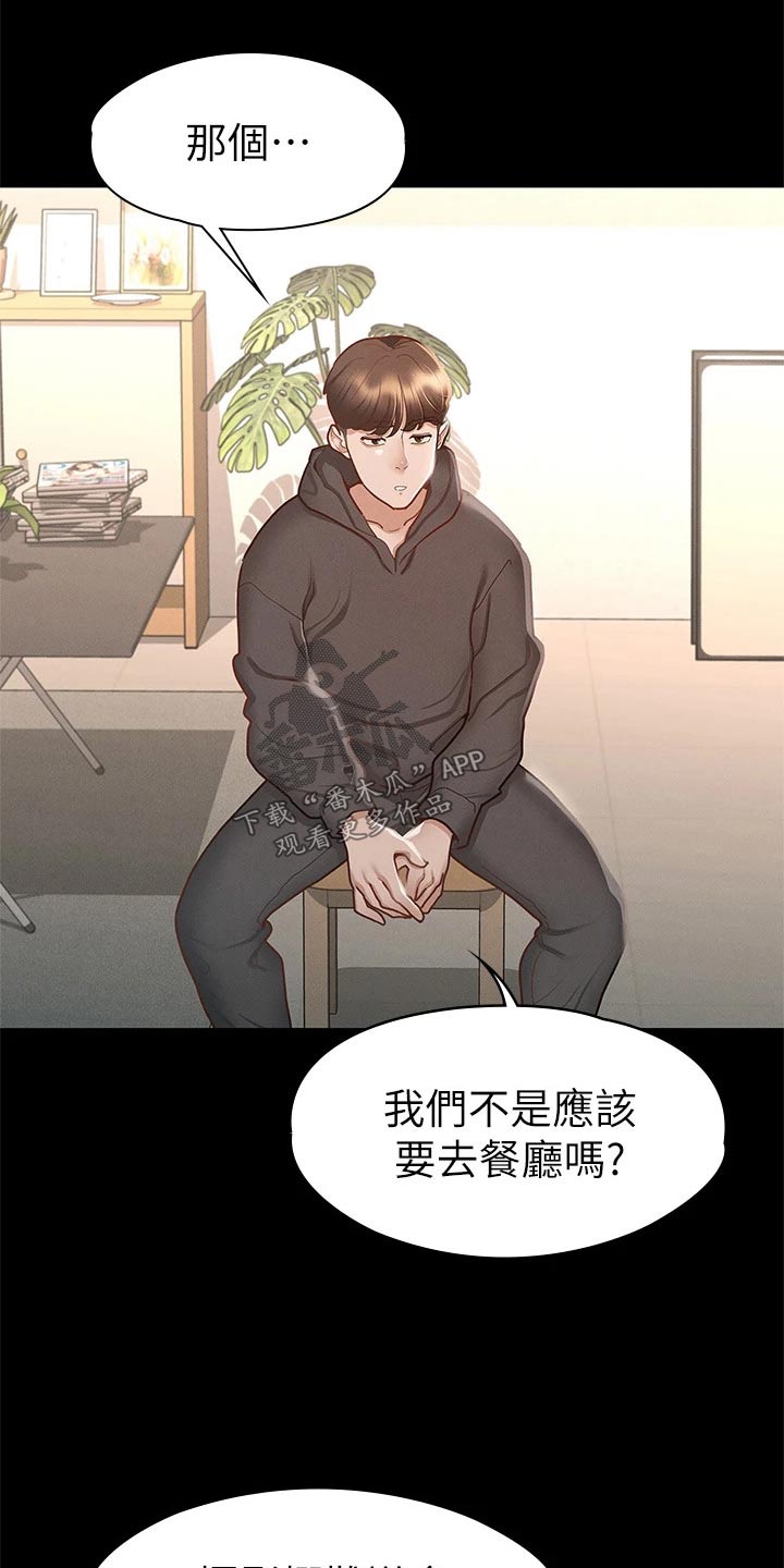 健身王者漫画,第48章：等一下1图