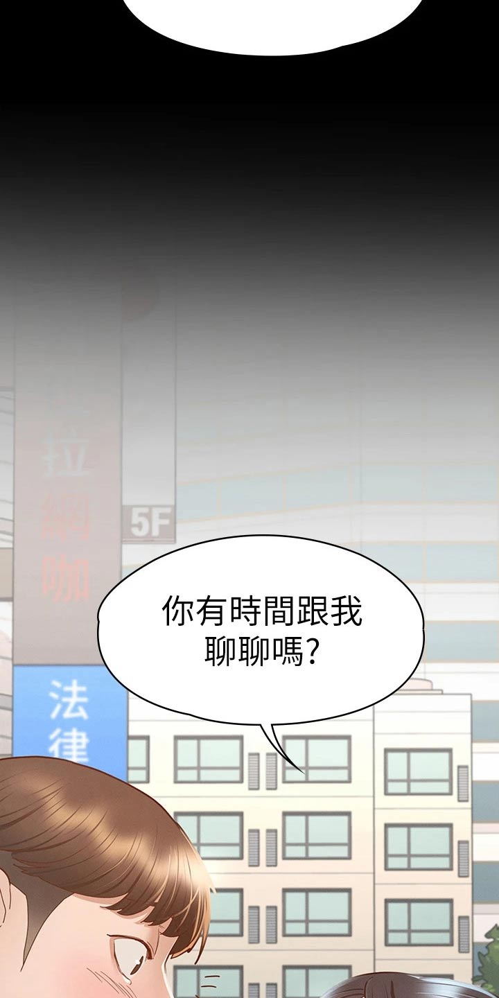 剑神王李念漫画,第63章：抱歉2图