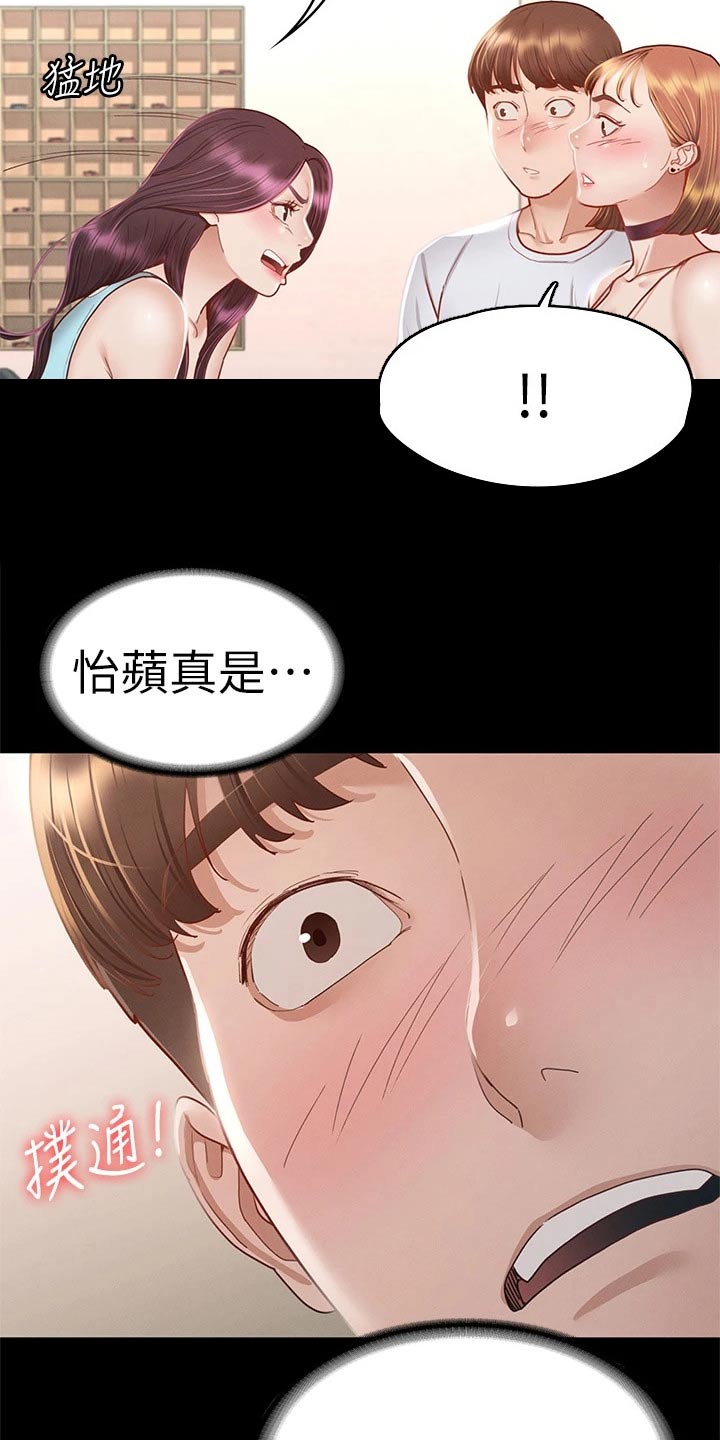 健身王富贵漫画,第60章：是我的1图