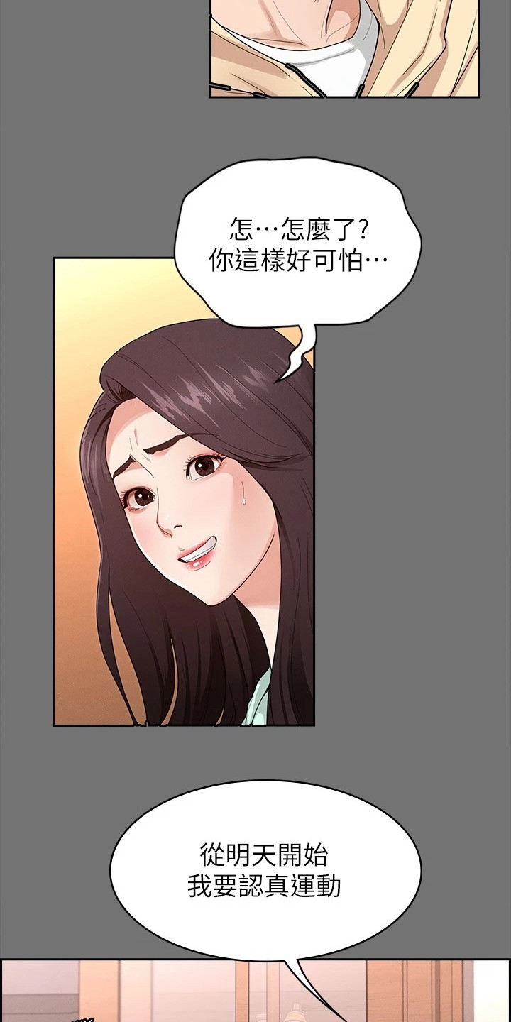 健身王富贵漫画,第4章：下决心1图