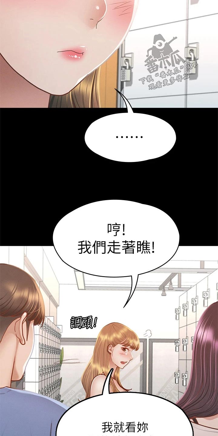 健身操广场舞漫画,第65章：教训1图