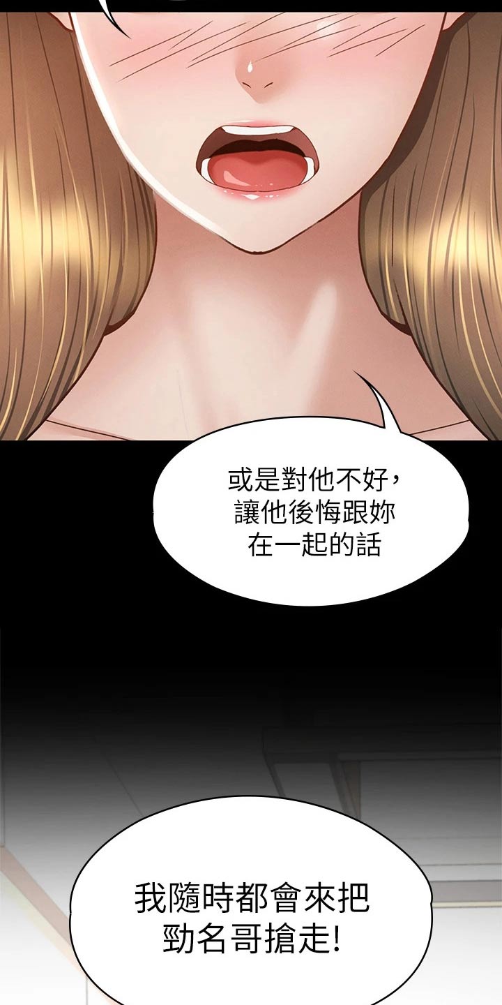 王者健身美女漫画,第65章：教训1图