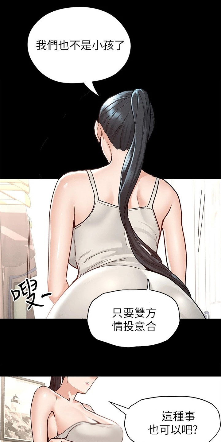 健身王硕漫画,第18章：坦率一点2图