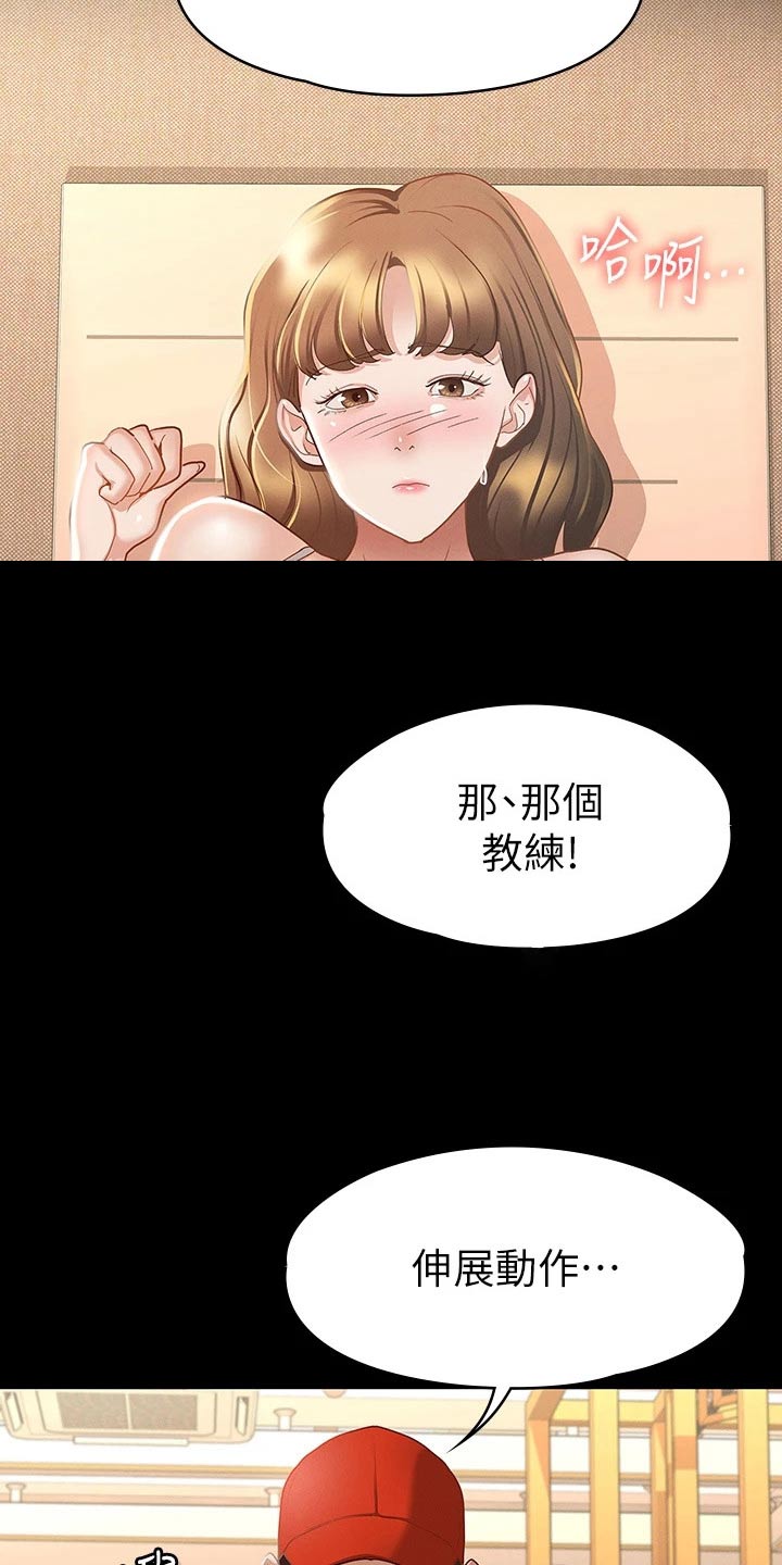 健身王思远漫画,第43章：你在干嘛1图