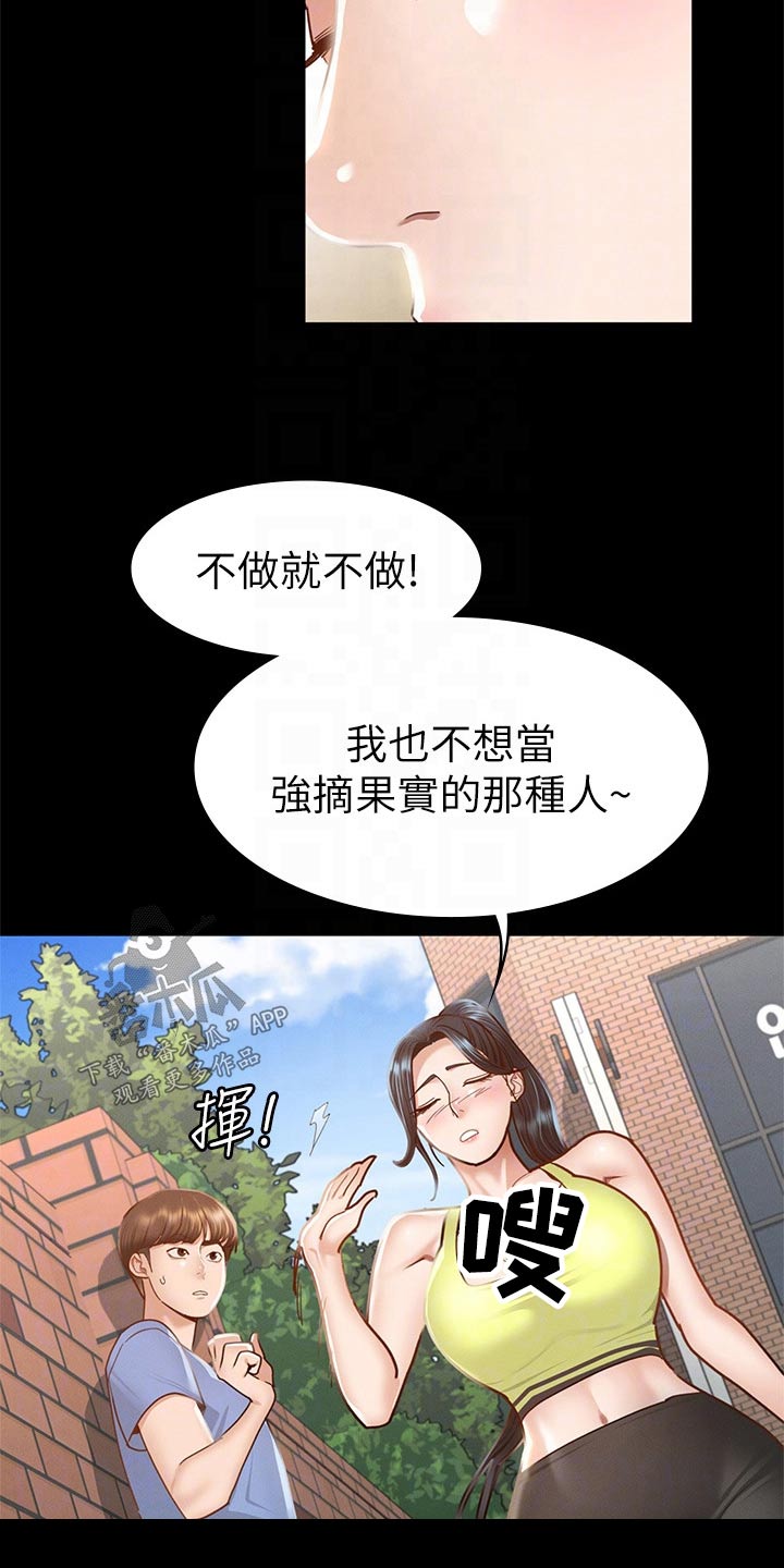 健身王富贵漫画,第63章：抱歉1图