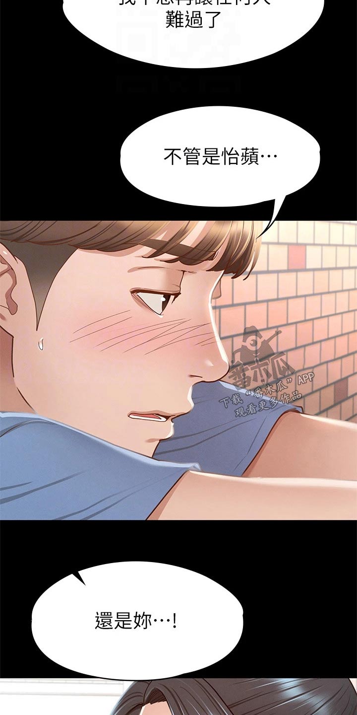 健身王富贵漫画,第63章：抱歉1图