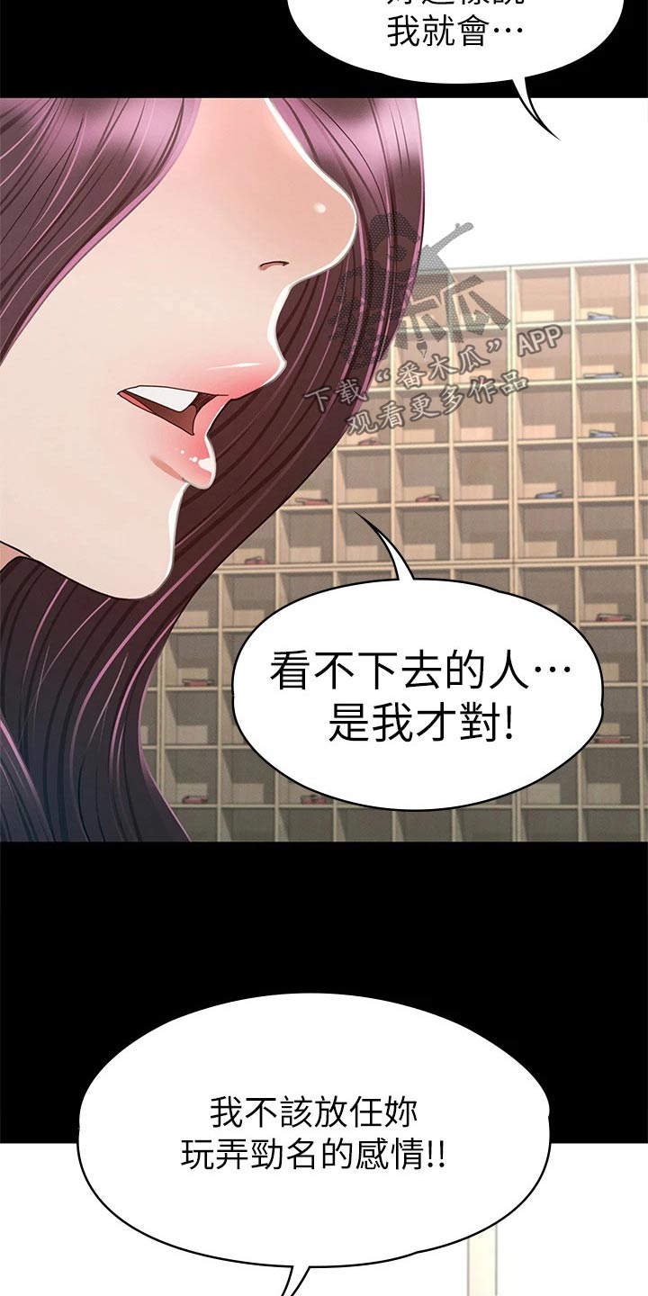 健身王富贵漫画,第60章：是我的2图