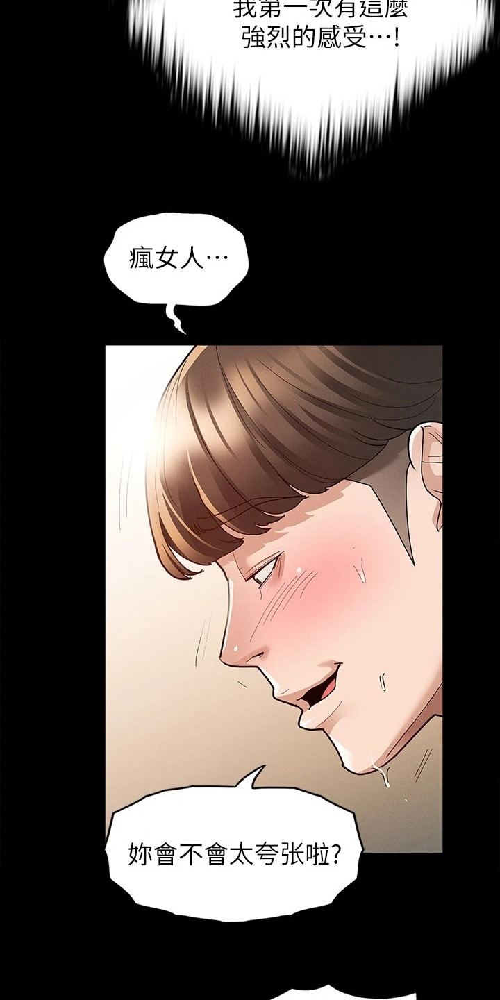 剑神王小说漫画,第19章：还没结束1图