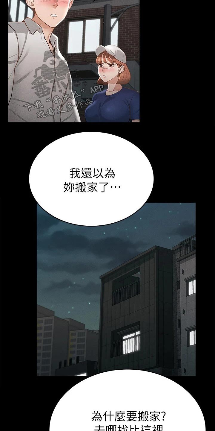 健身王子网红漫画,第38章：很配2图