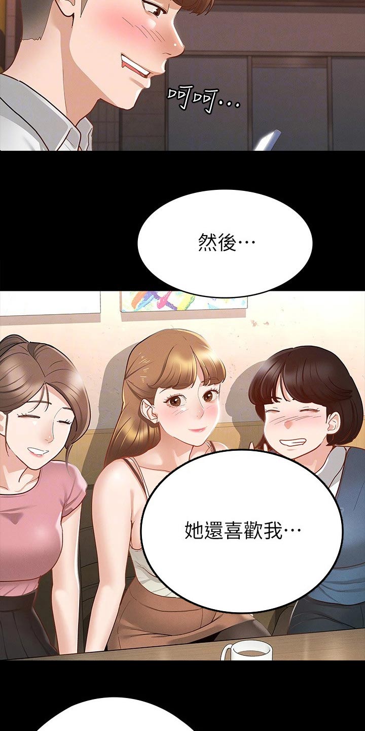 健身王者软件漫画,第34章：心动1图