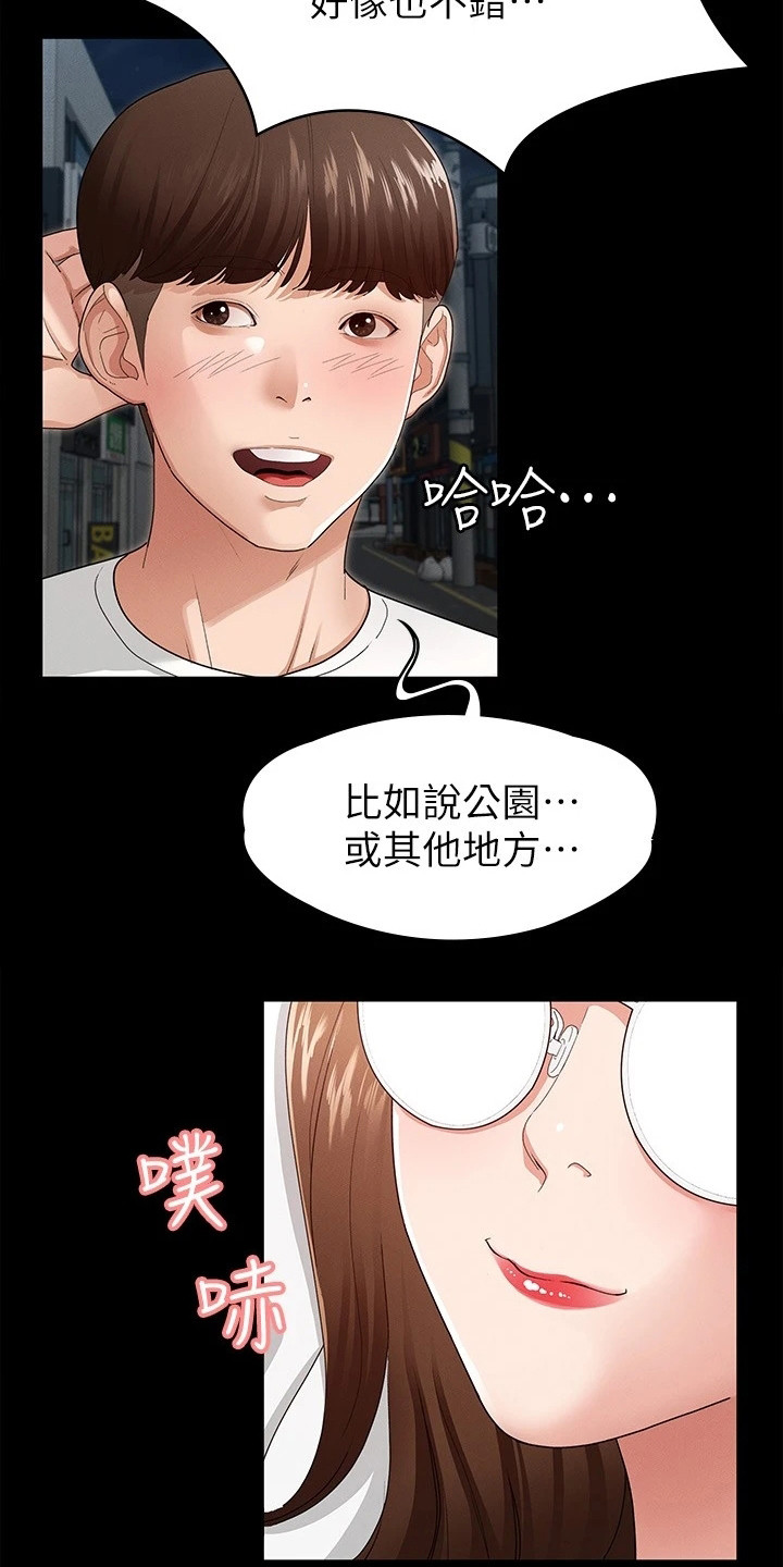 健身王富贵漫画,第11章：去我家吧2图