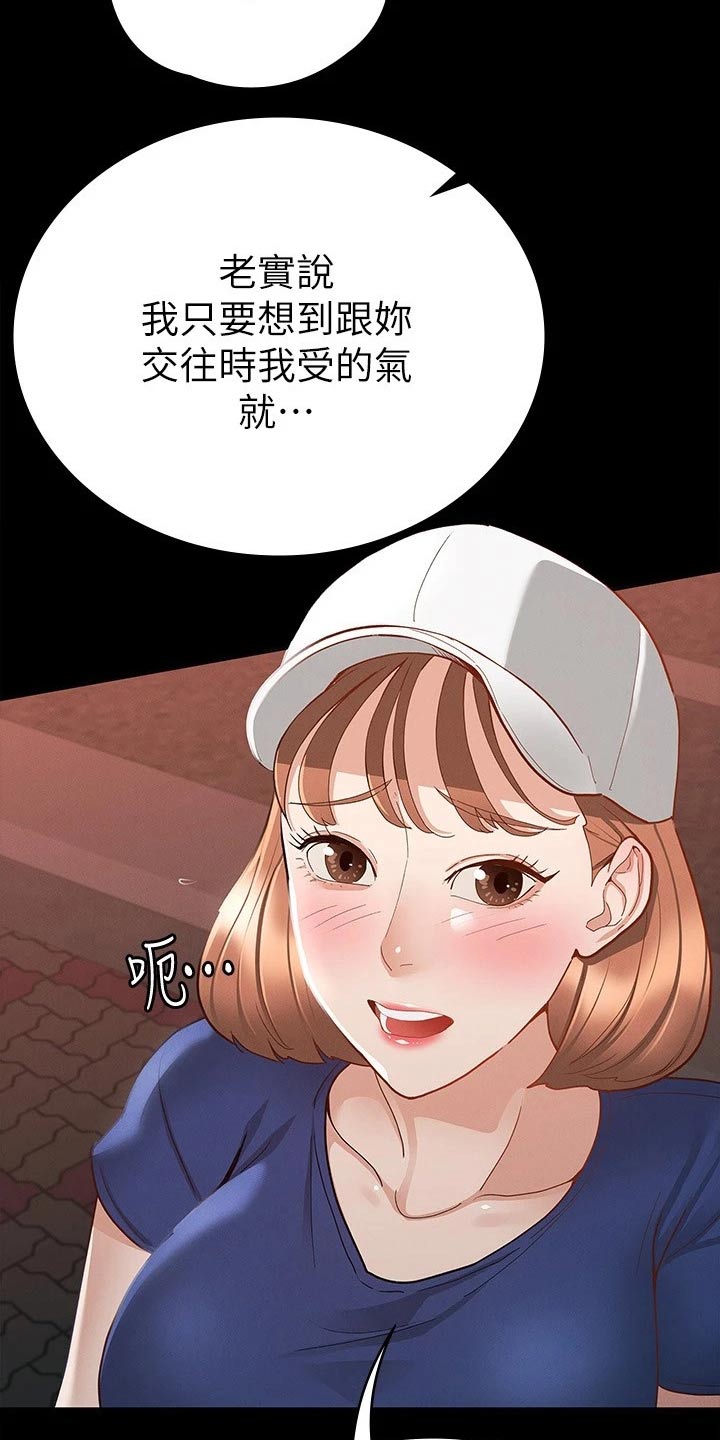 剑神王李念漫画,第35章：赔罪1图