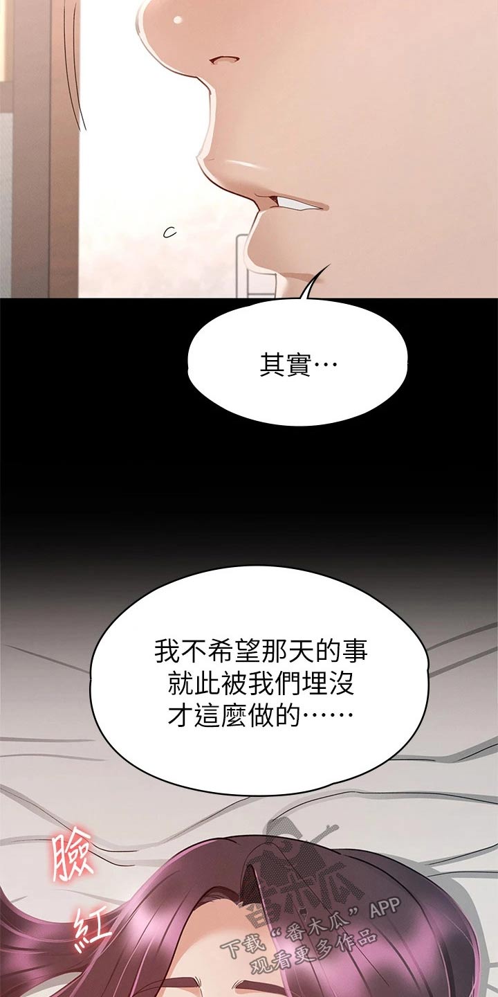 健身操广场舞漫画,第55章：对我好1图