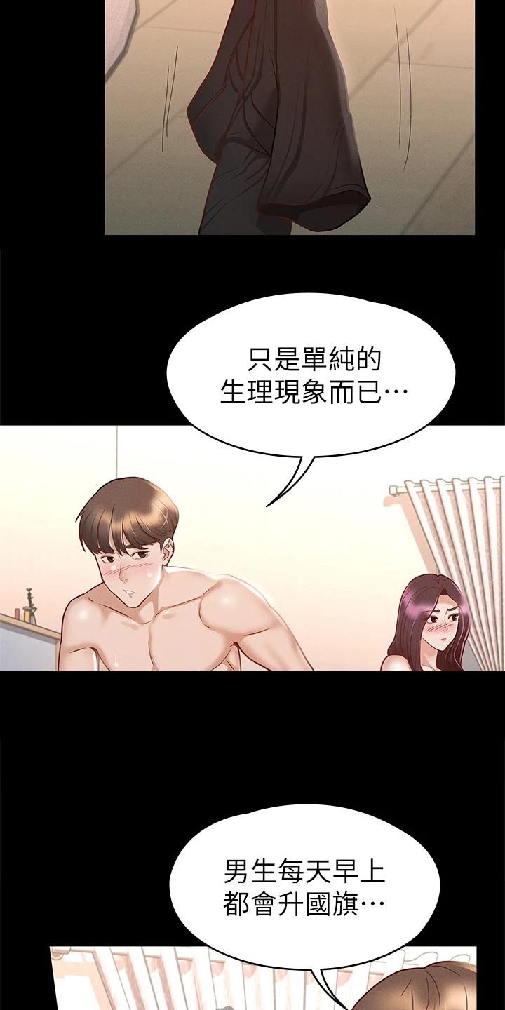 健身网站官网漫画,第47章：偷偷摸摸1图