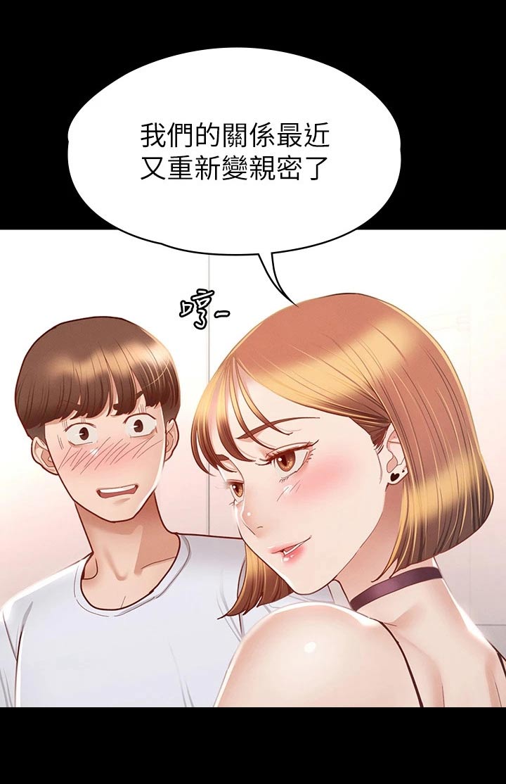 健身王思远漫画,第60章：是我的1图