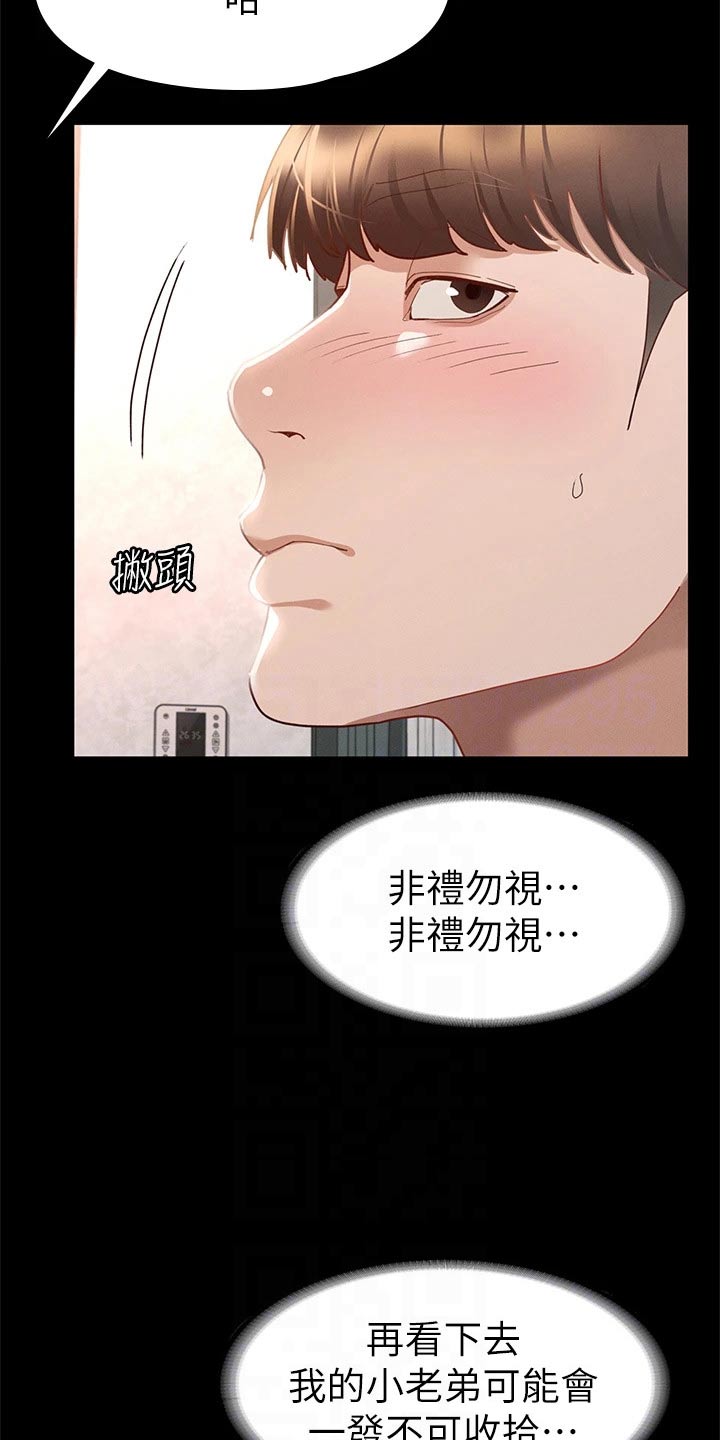 健身王者app漫画,第54章：喝一杯2图