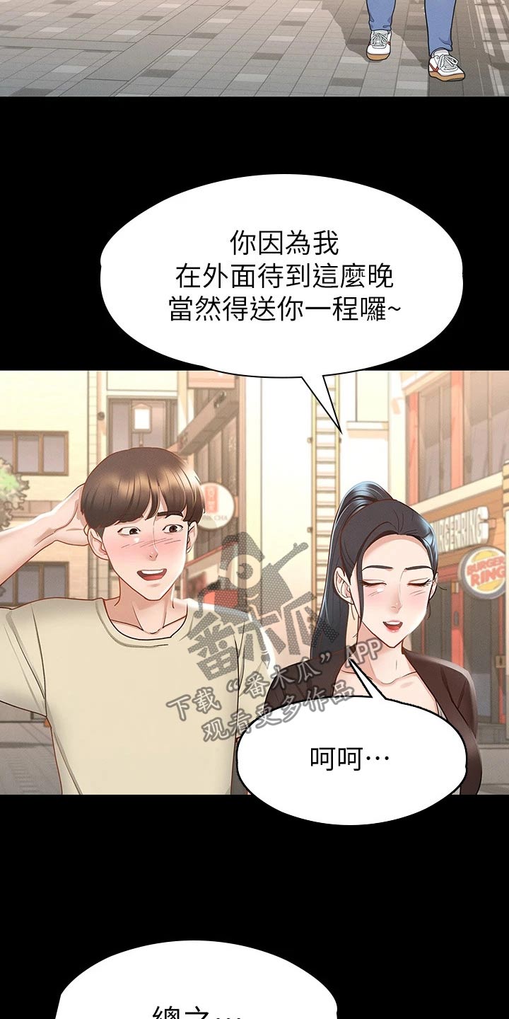 剑神王李念漫画,第42章：同学2图