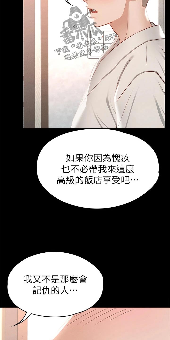 健身网名大全女神漫画,第55章：对我好2图