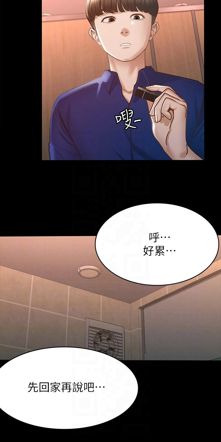 健身王富贵漫画,第30章：真心话1图