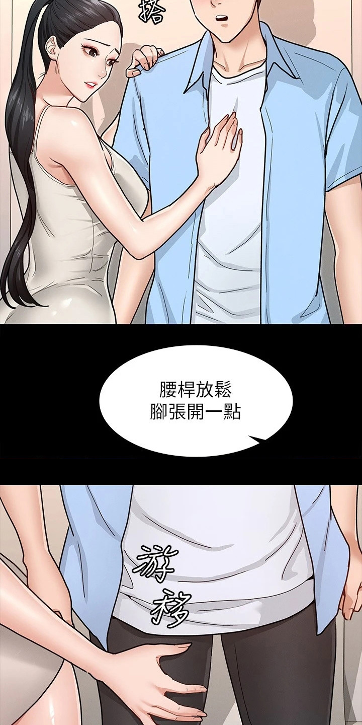 健身王富贵漫画,第17章：尴尬2图