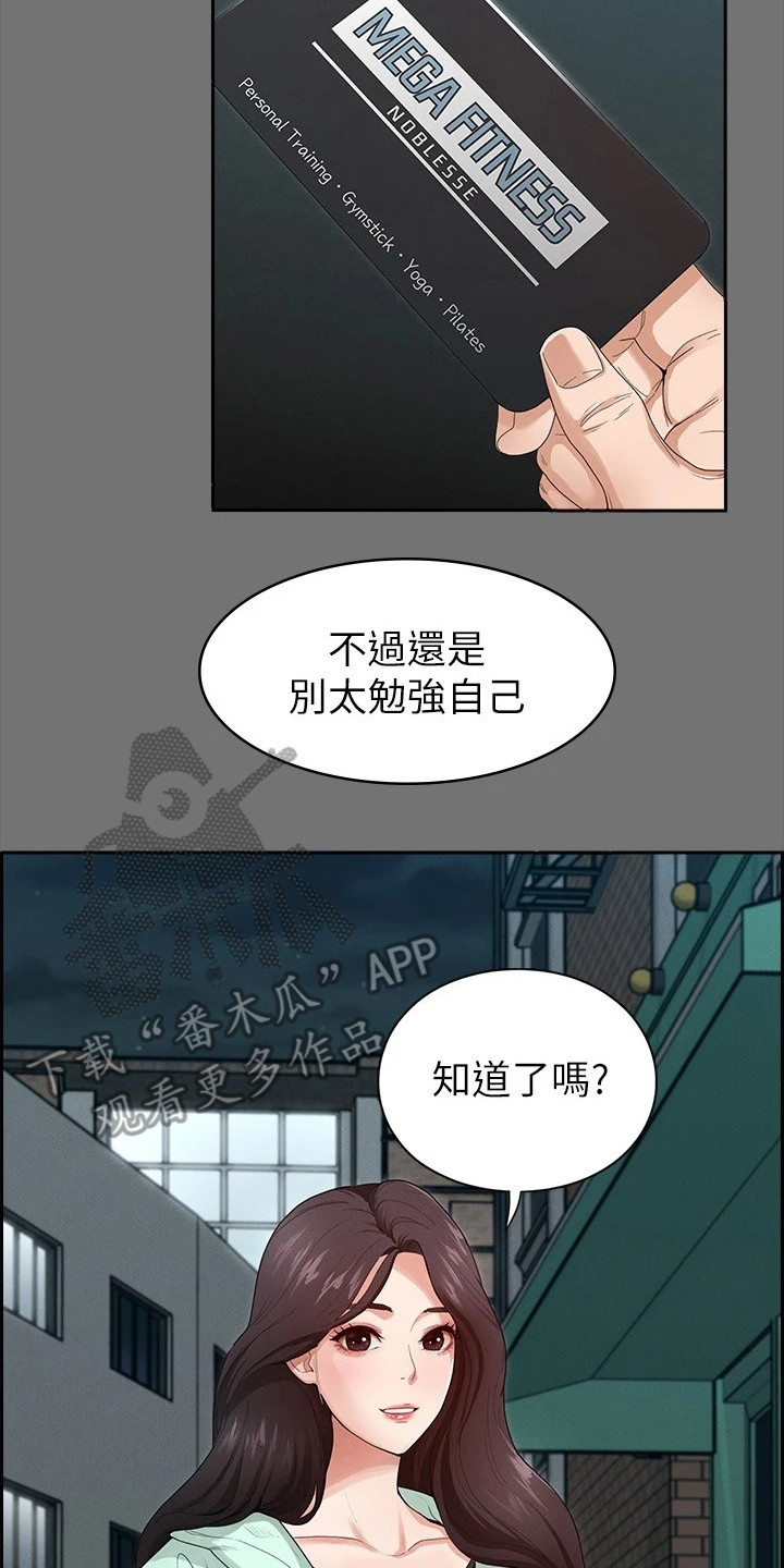 健身网站官网漫画,第5章：健身房2图