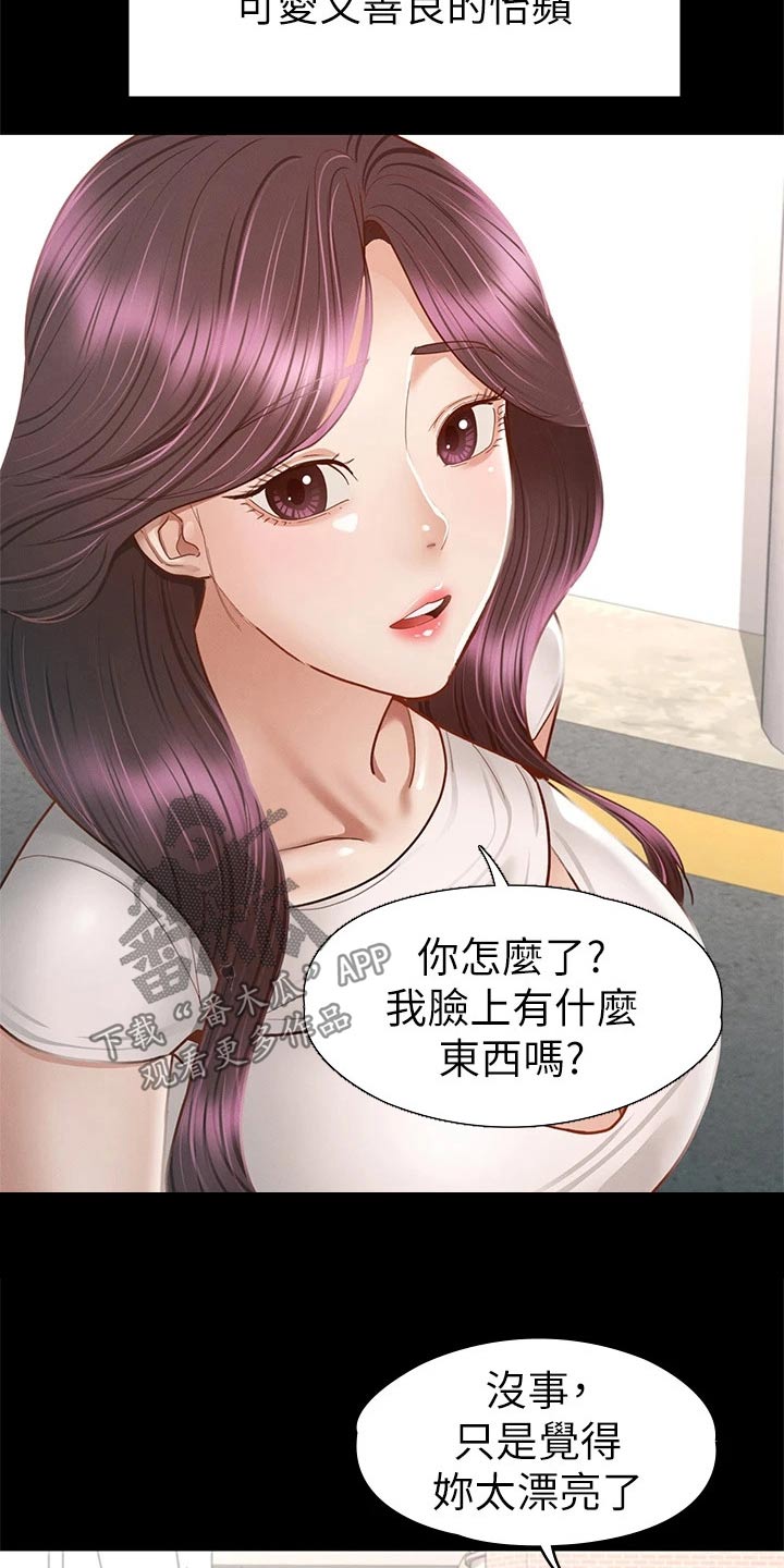 健身王者高难度动作漫画,第66章：真命天女【完结】1图