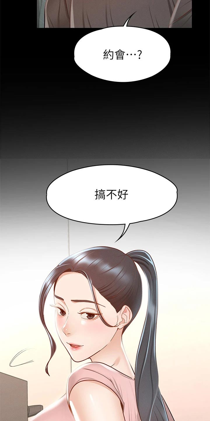 健身王富贵漫画,第50章：约会1图