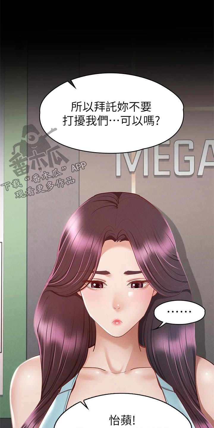 健身王思远漫画,第60章：是我的2图