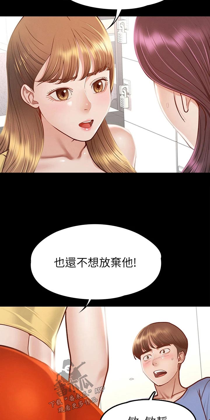 王者健身美女漫画,第65章：教训1图