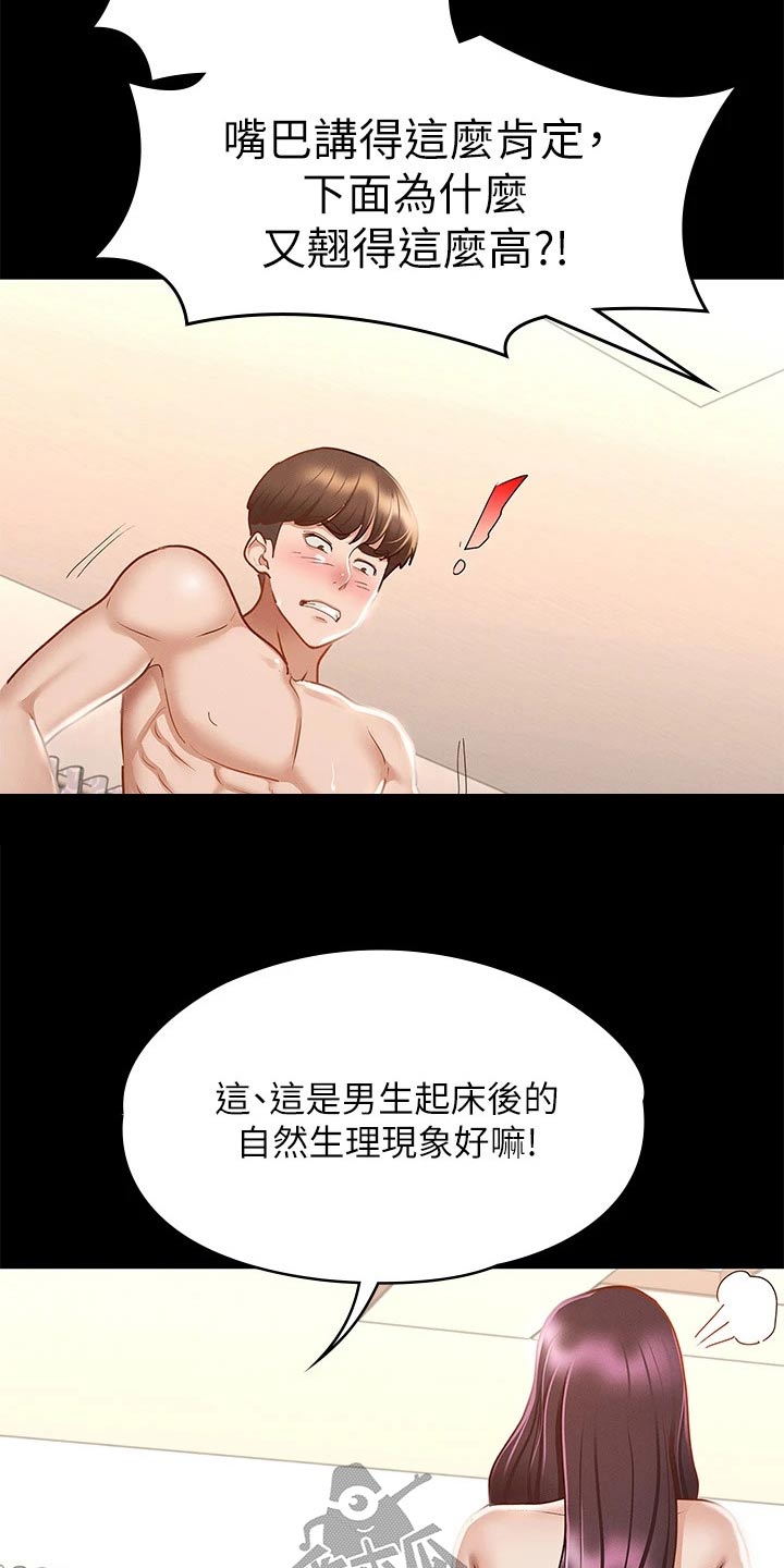 健身王富贵漫画,第46章：自以为是1图